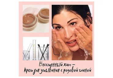 Крем для умывания с розовой глиной (Ирина Безикова)