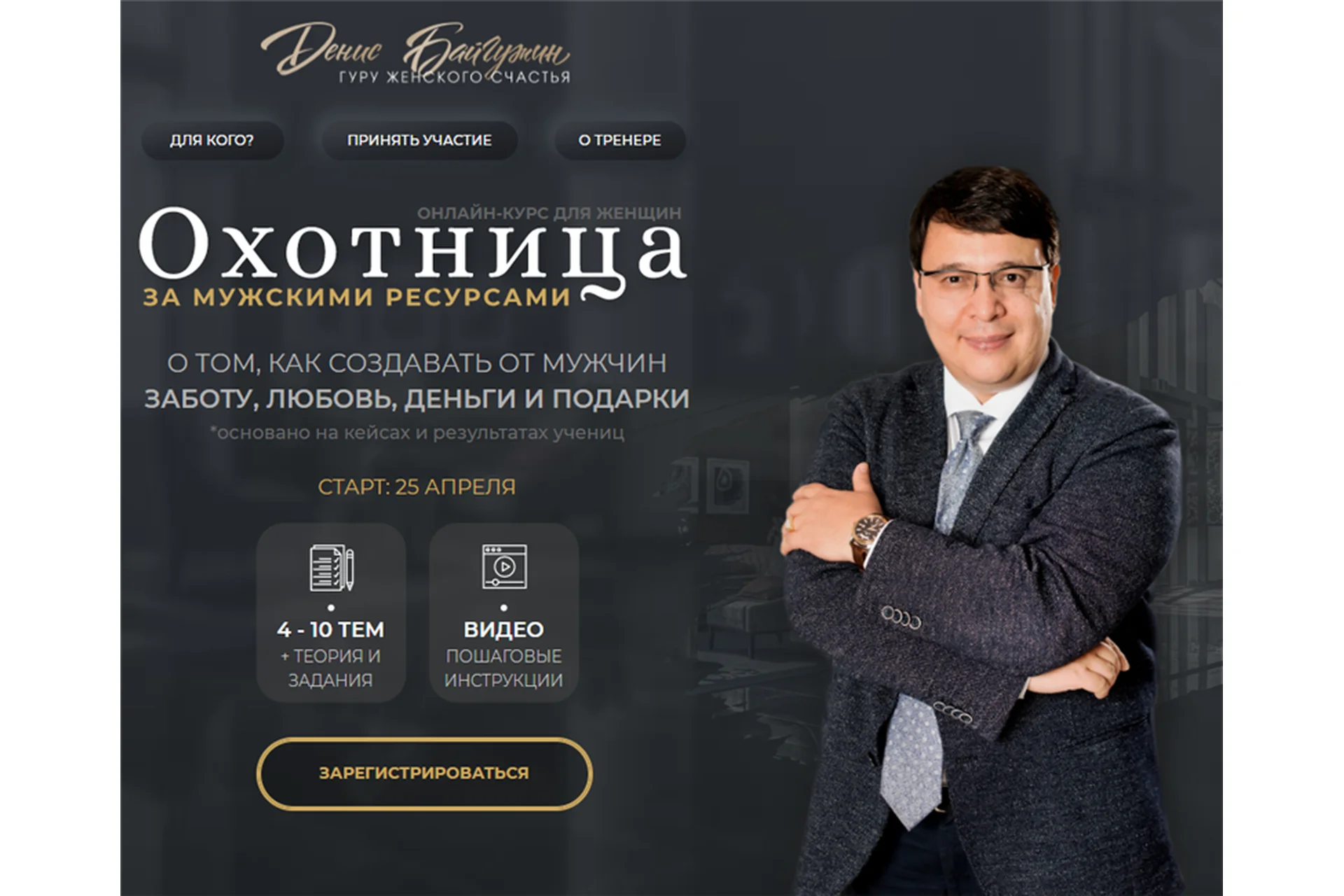 Охотница за мужскими ресурсами. Пакет «Скромница» (Денис Байгужин), фото 1 из 1.