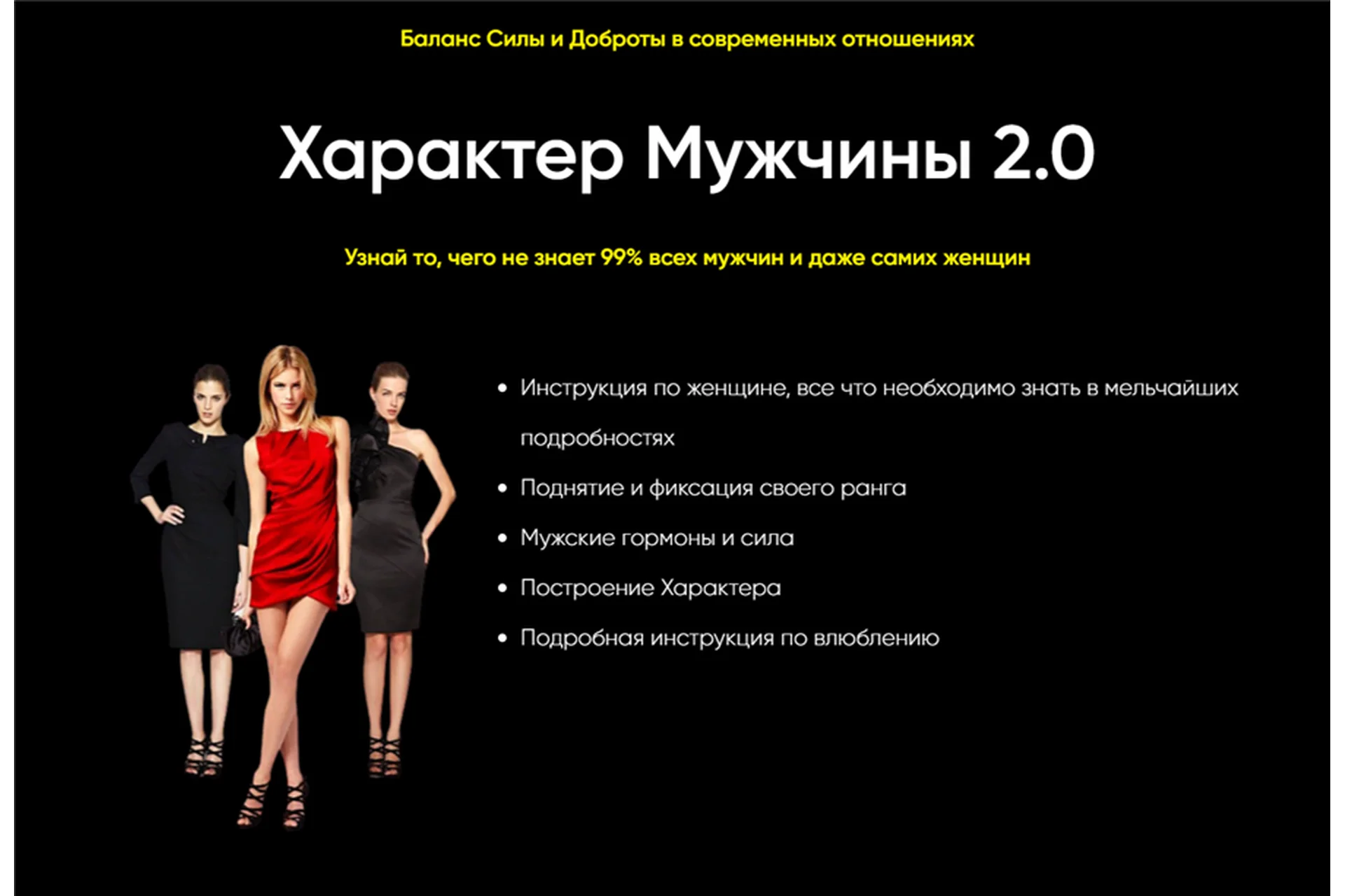 Характер мужчины 2.0. Тариф «Базовый» (Виктор Самцов), фото 1 из 1.