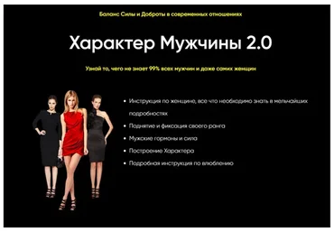 Характер мужчины 2.0. Тариф «Базовый» (Виктор Самцов)
