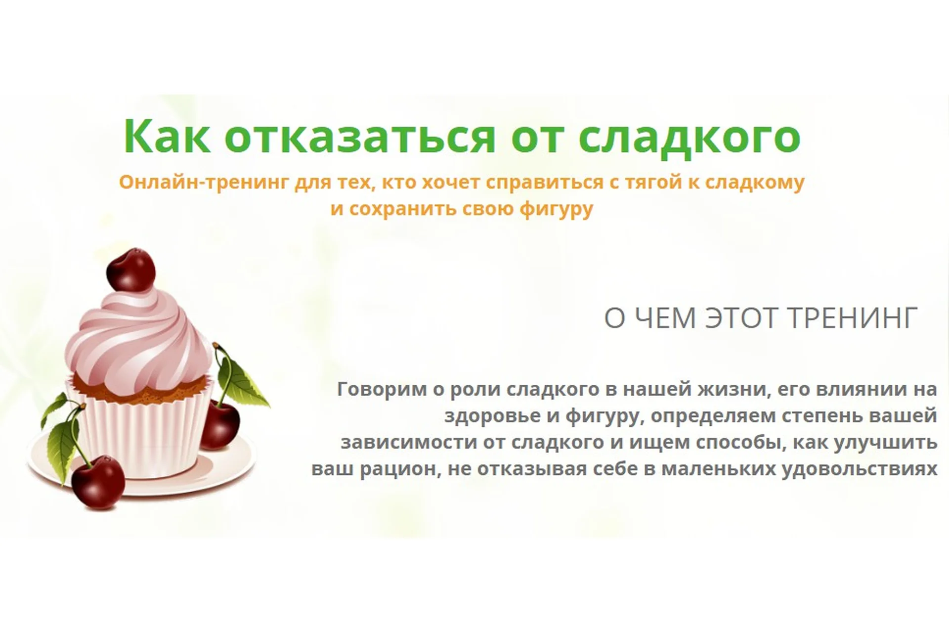 Как отказаться от сладкого (Мария Верченова), фото 1 из 1.