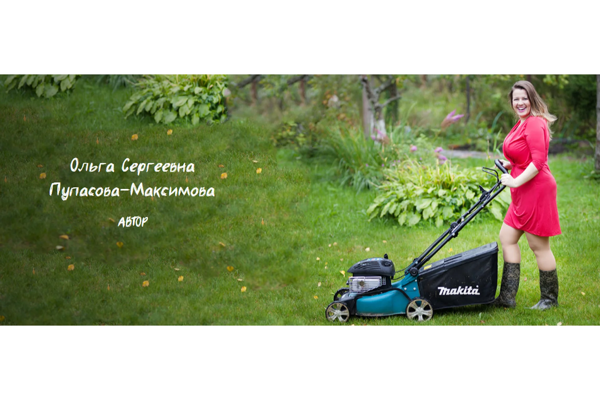 Малоуходный сад.1, 2 и 3 Дни (Ольга Пупасова-Максимова), фото 1 из 1.