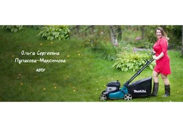 Малоуходный сад.1, 2 и 3 Дни (Ольга Пупасова-Максимова)