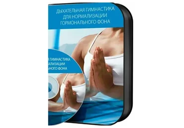 Нормализация гормонального фона при помощи дыхательной гимнастики (Алик Муллахметов)