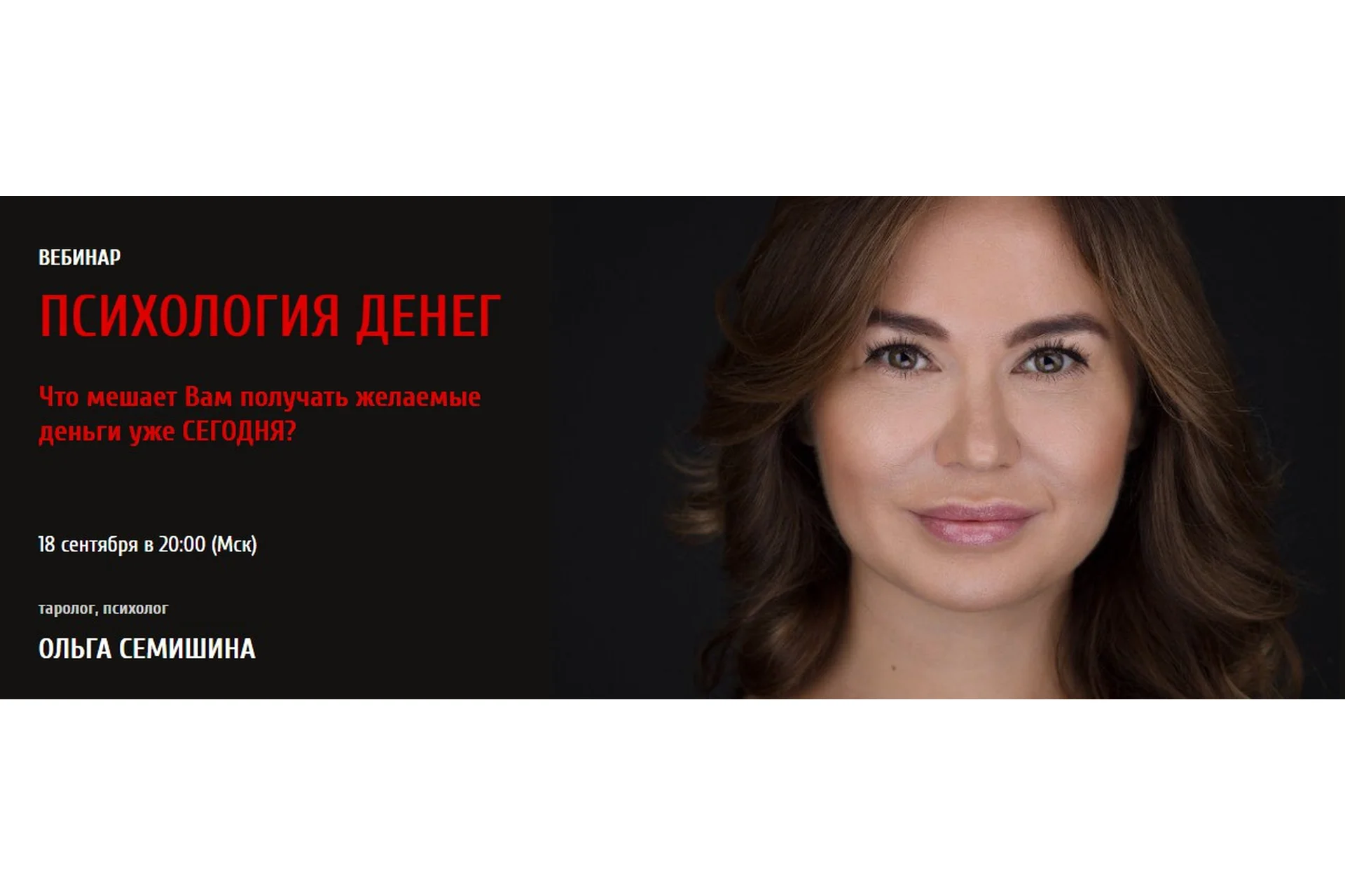 Психология денег, 2017 (Ольга Семишина), фото 1 из 1.