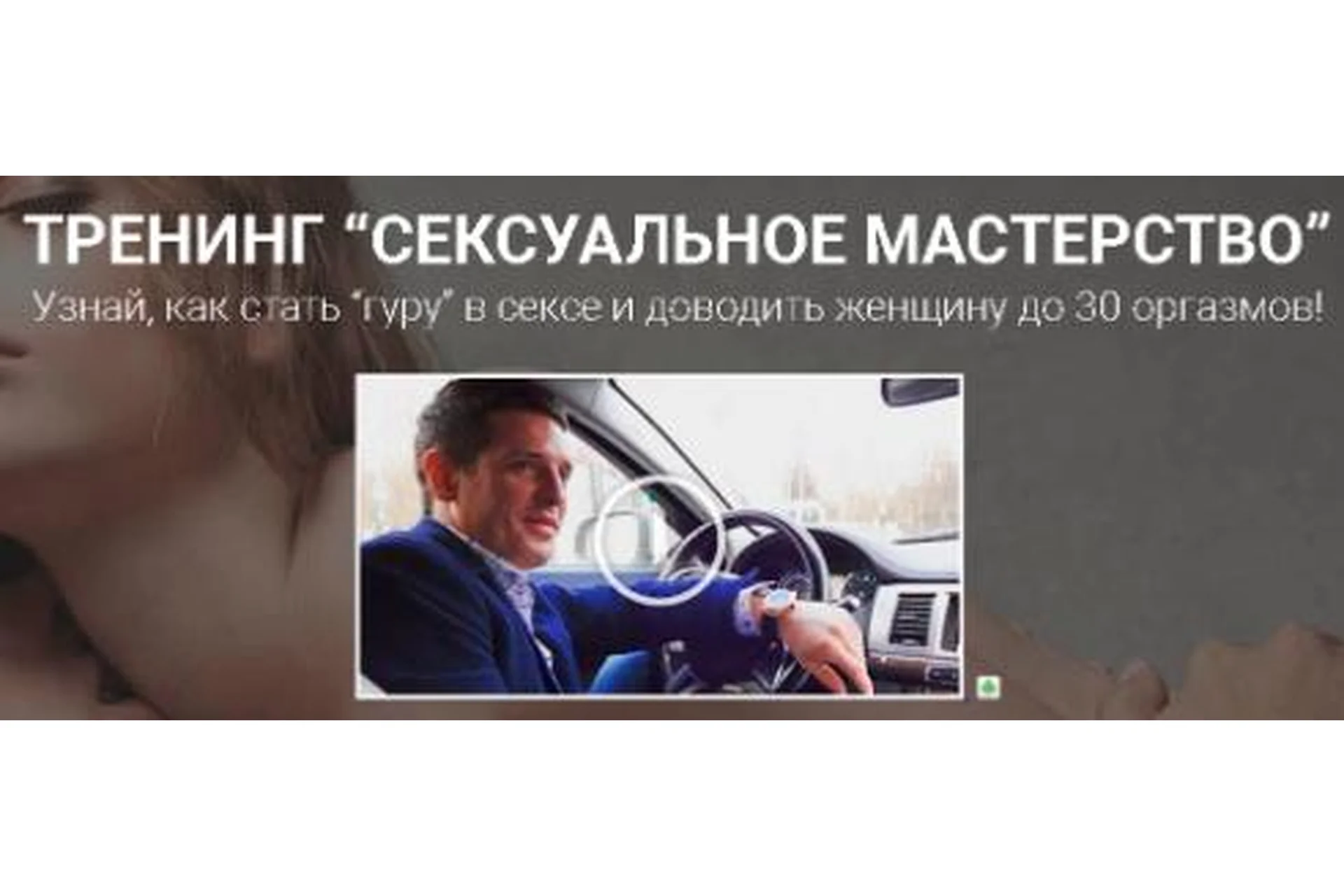 Сексуальное мастерство, 2016 (Руслан Бленд), фото 1 из 1.