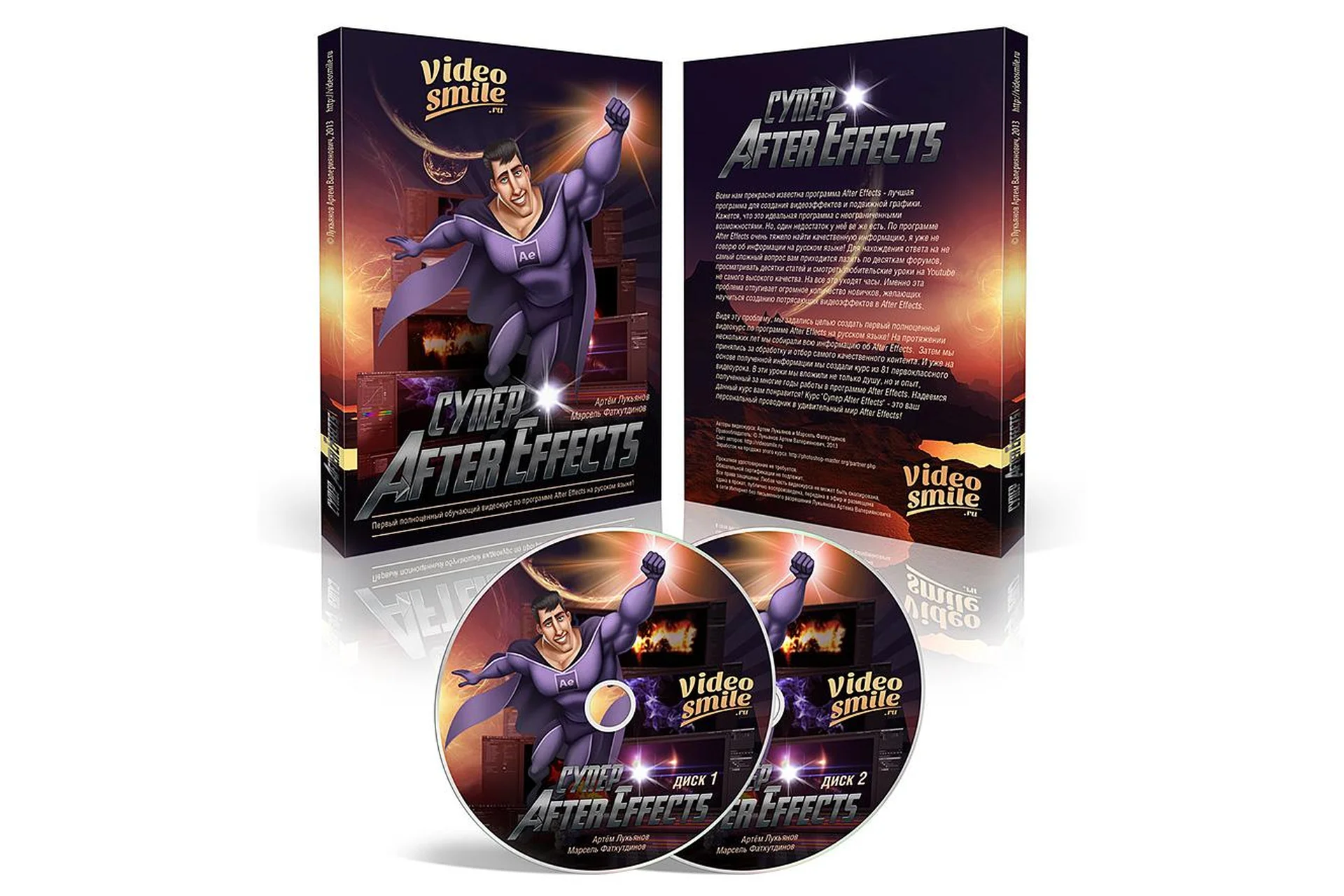[VideoSmile] Супер After Effects (Артем Лукьянов, Марсель Фатхутдинов), фото 1 из 1.