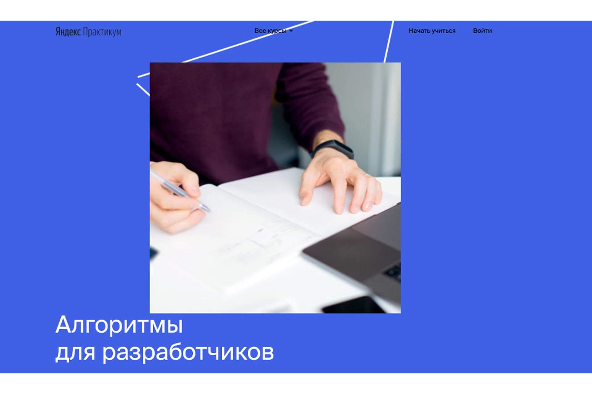 [Яндекс.Практикум] Алгоритмы для разработчиков, фото 1 из 1.