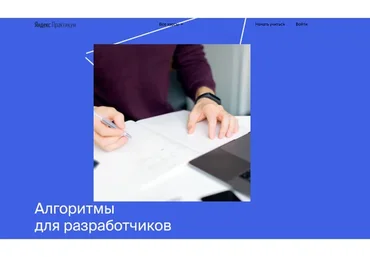 [Яндекс.Практикум] Алгоритмы для разработчиков