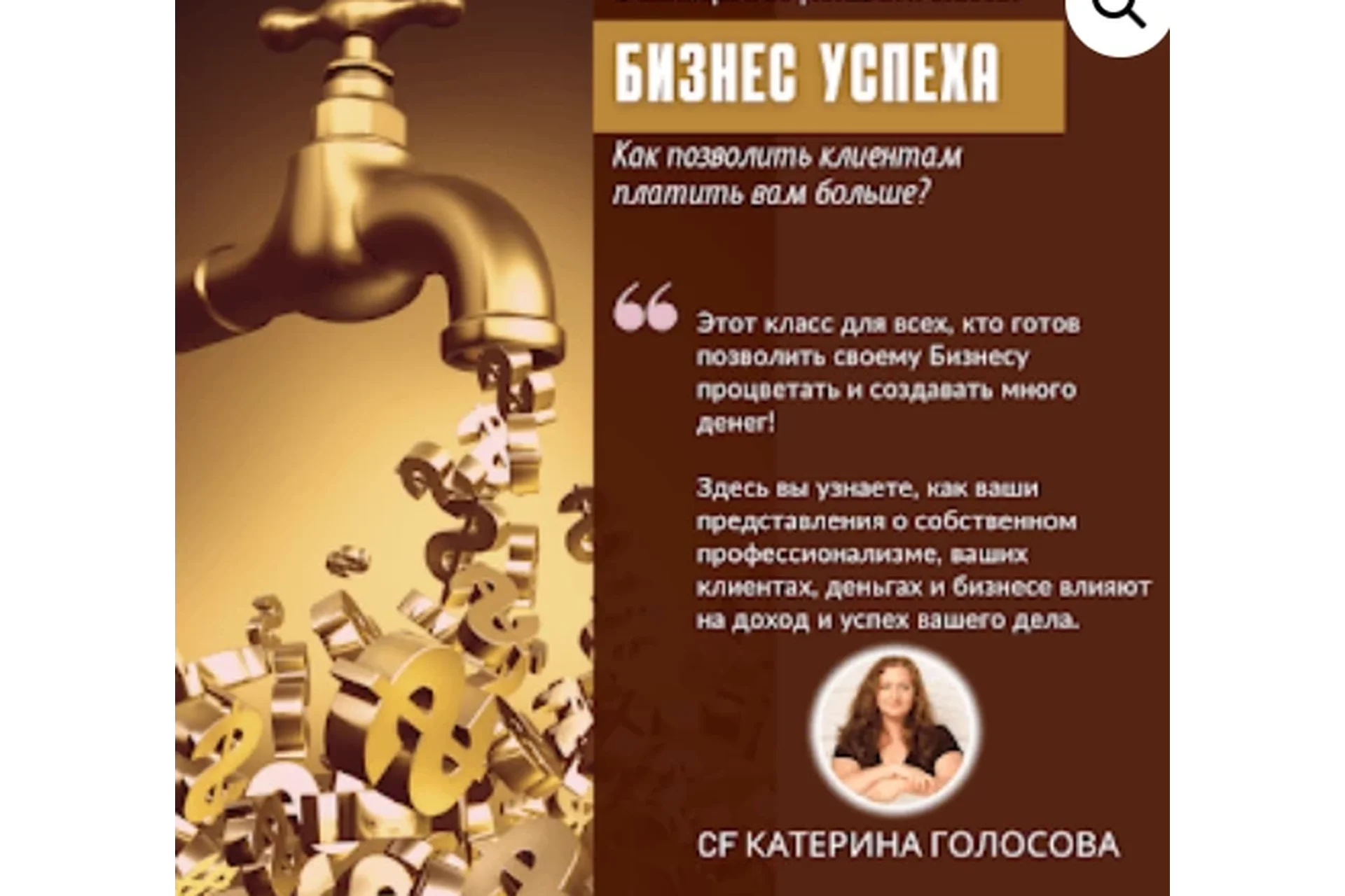 [Access Consciousness] Бизнес Успеха (Катерина Голосова), фото 1 из 1.