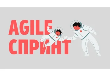 Agile спринт. Январь 2022 (Катерина Ленгольд)