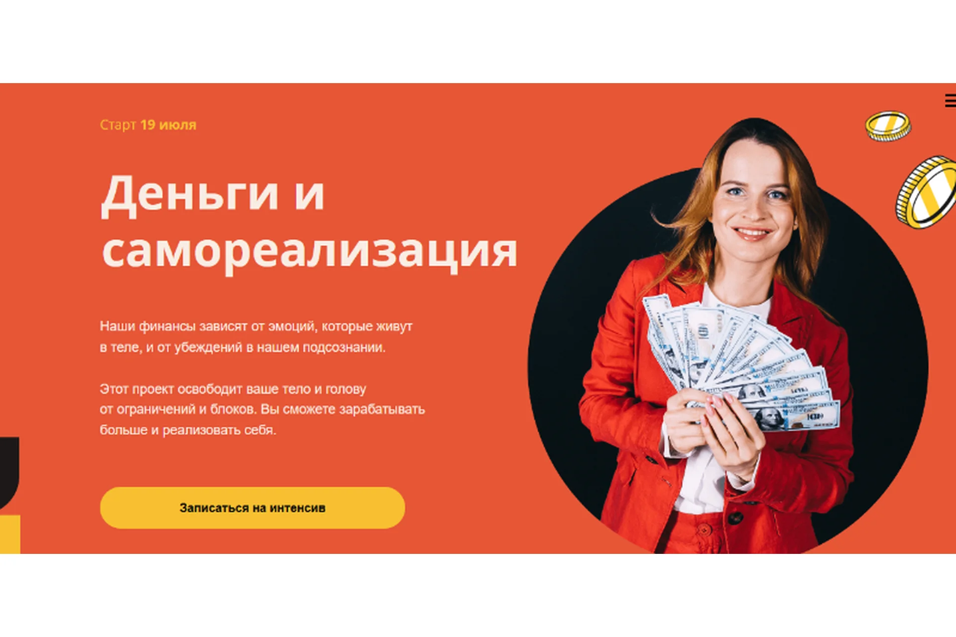 Деньги и самореализация. Тариф Самостоятельный  (Оксана Ефимова), фото 1 из 1.