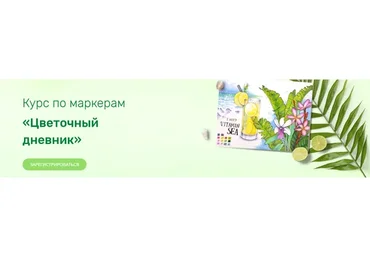 [lavandaschool] Цветочный дневник (Анастасия Коваленко)