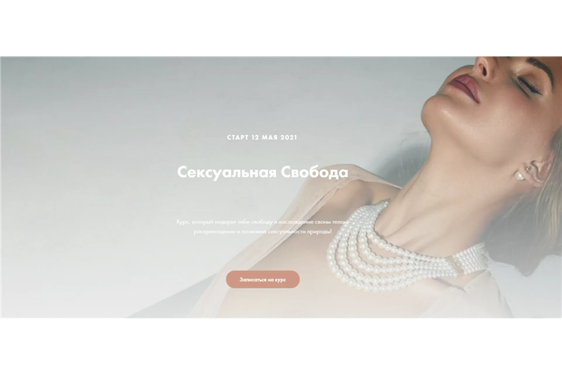 Сексуальная свобода. Тариф - Проникновение (Анна Аура), фото 1 из 1.