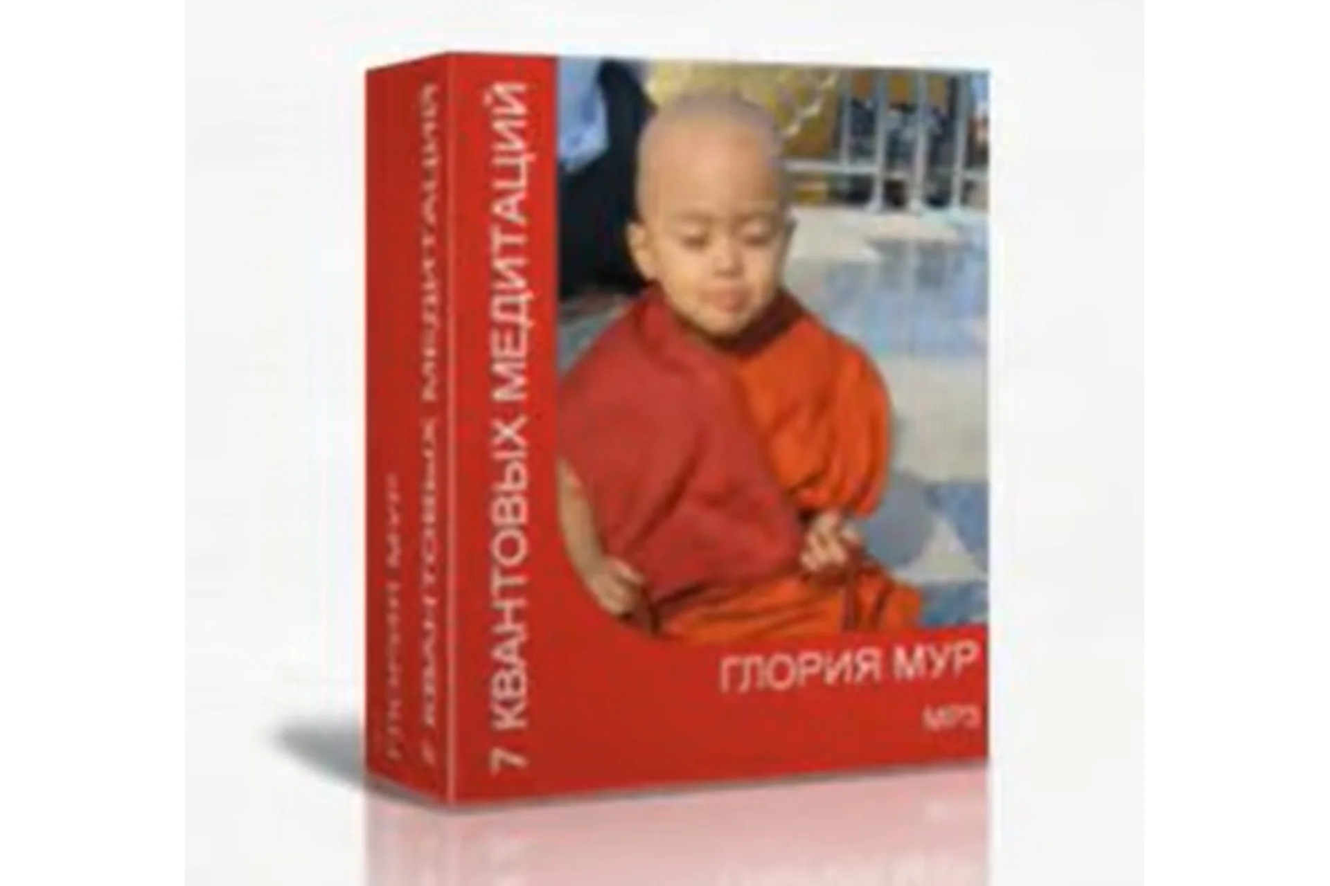 Семь квантовых медитаций  (Глория Мур), фото 1 из 1.