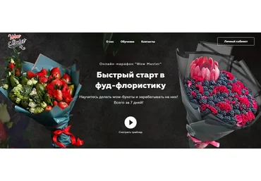 [Wow Buket] Быстрый старт в фуд-флористики