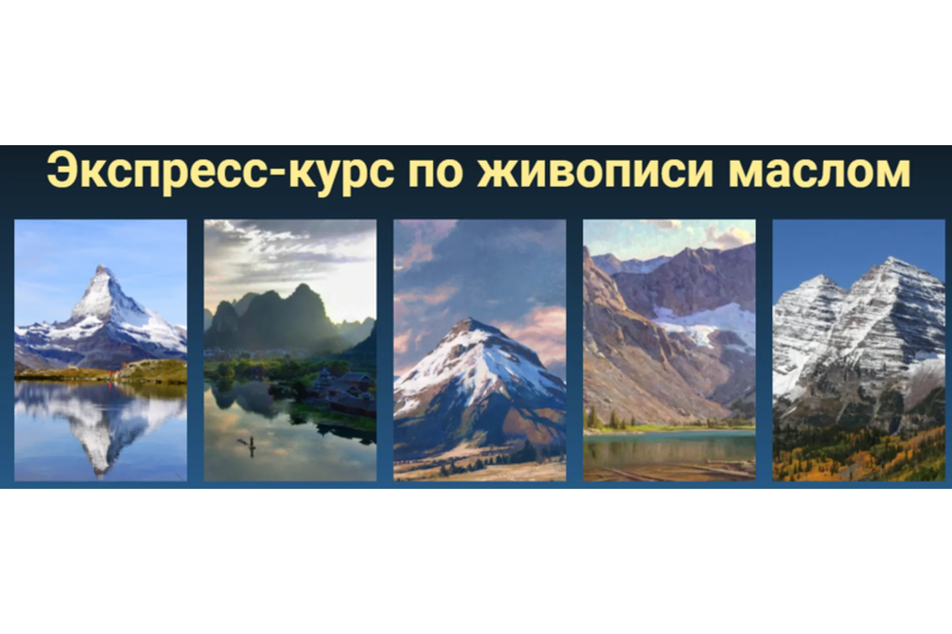 [ZArtSchool.ru] Элементы пейзажа. Горы (Татьяна Зубова), фото 1 из 1.