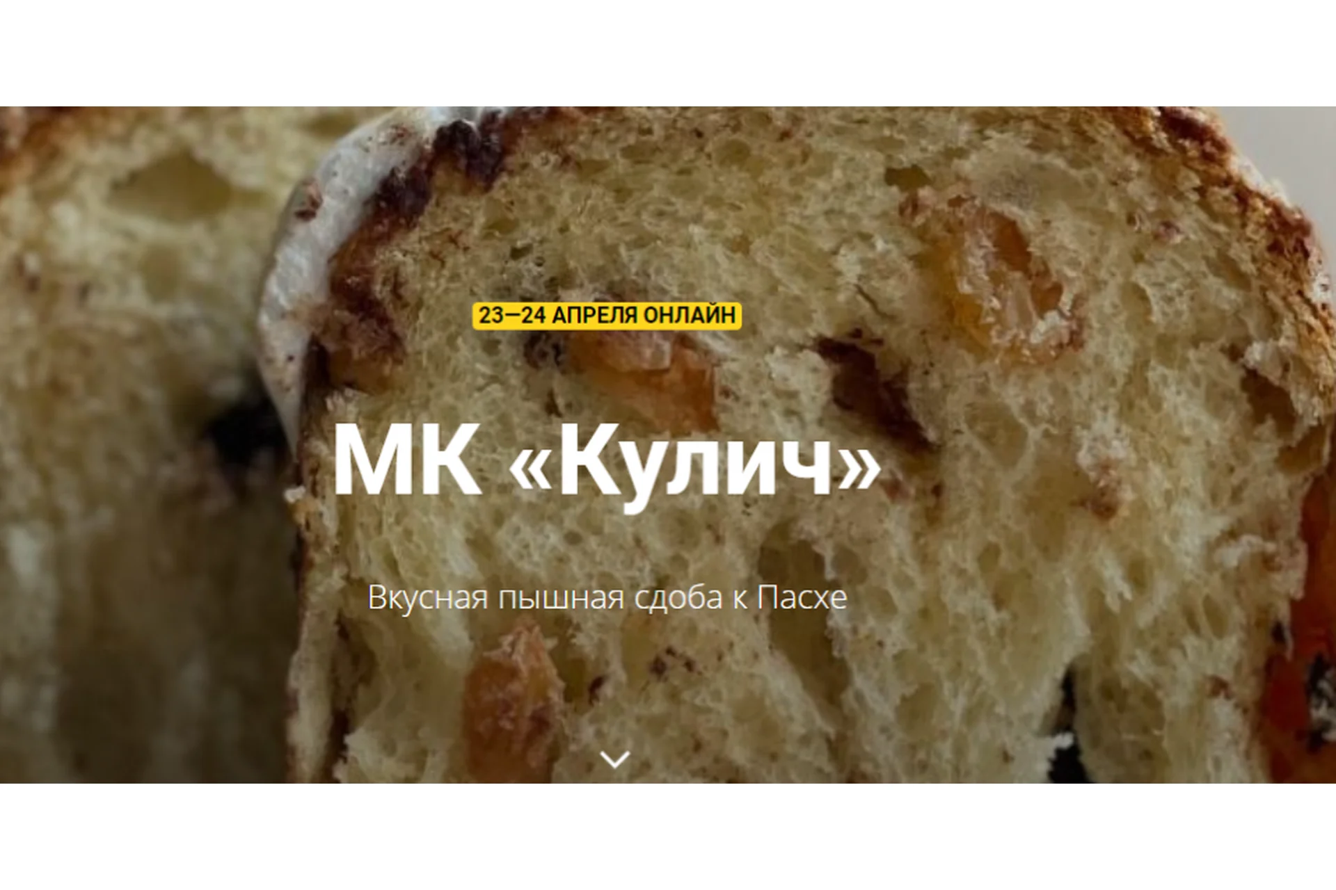 [zernoschool] Кулич, фото 1 из 1.