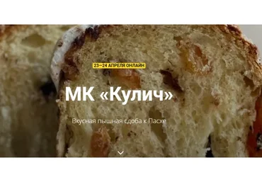 [zernoschool] Кулич