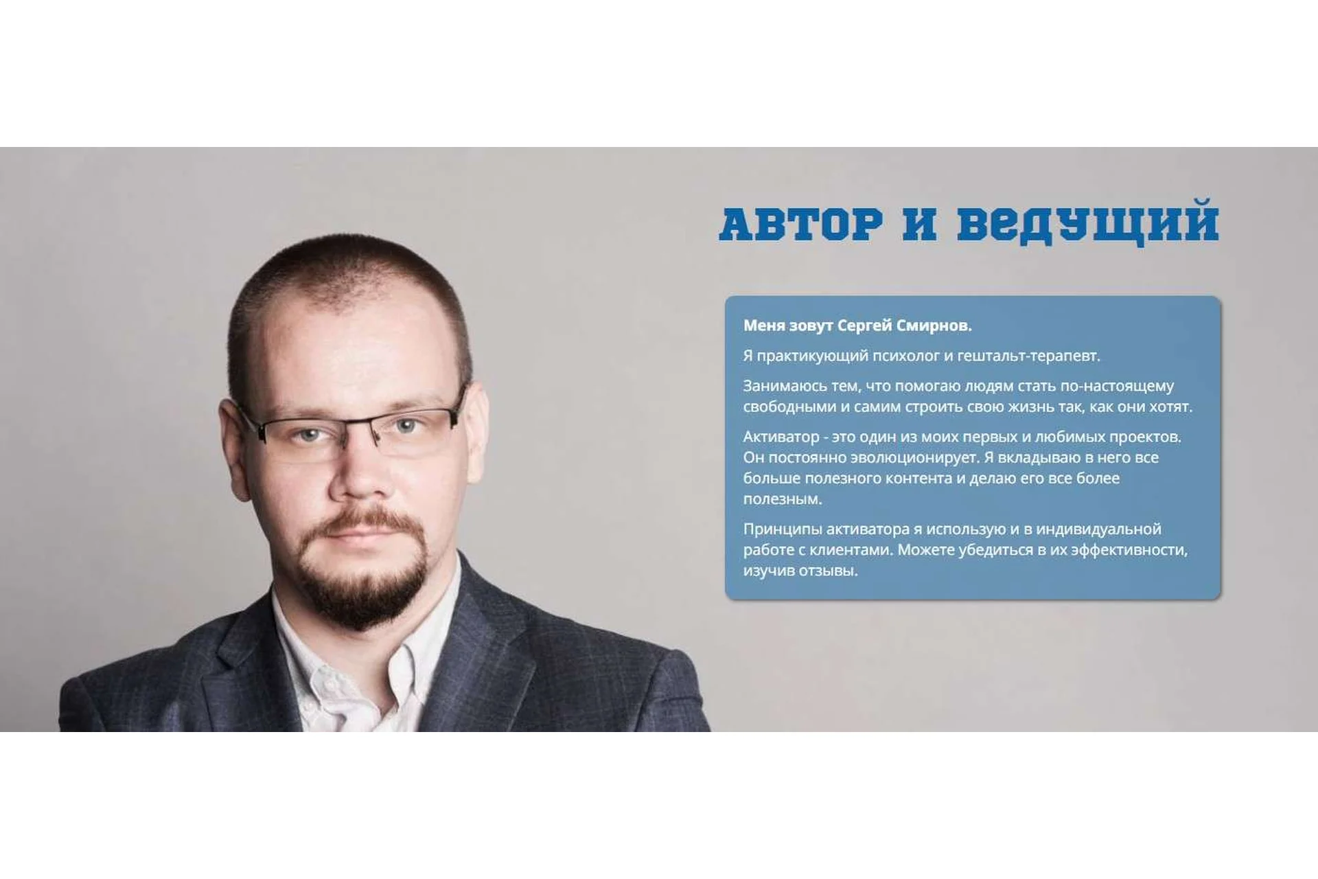 Активатор (Сергей Смирнов), фото 1 из 1.