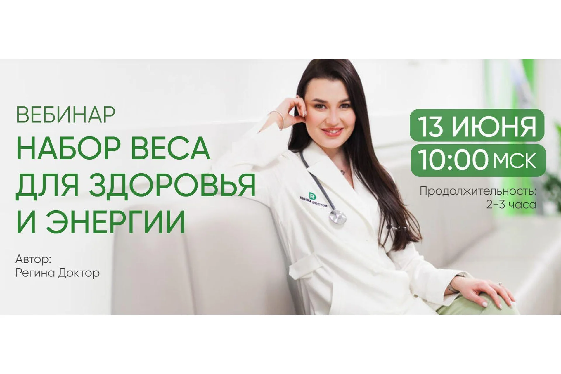 [Regina Doctor] Набор веса для здоровья и энергии. Тариф Все включено (Регина Ахуньянова), фото 1 из 1.