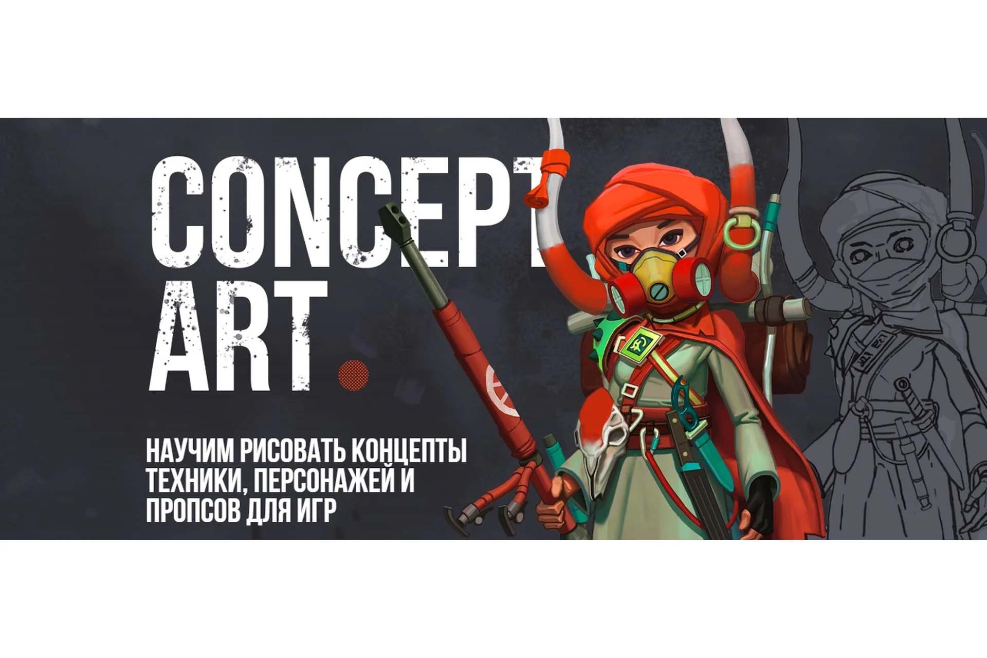 [School-XYZ] Concept Art. Пакет Просмотр (Иван Растригин), фото 1 из 1.