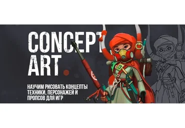 [School-XYZ] Concept Art. Пакет Просмотр (Иван Растригин)