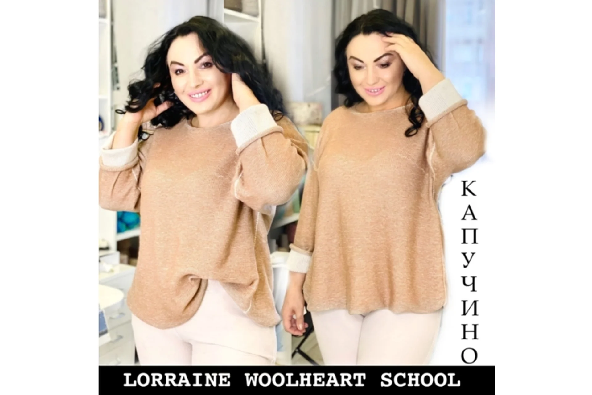 Свитер Капучино (Lorraine Woolheart), фото 1 из 1.