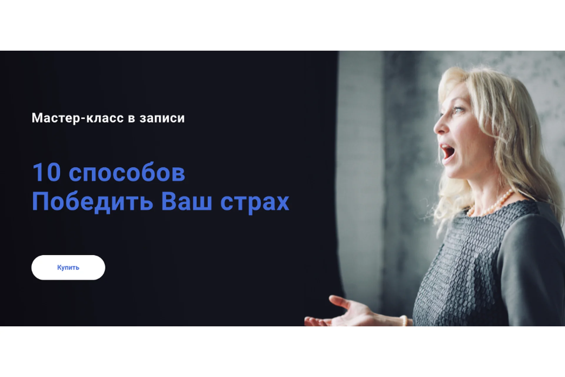 10 способов Победить Ваш страх (Ирина Дель Соль), фото 1 из 1.