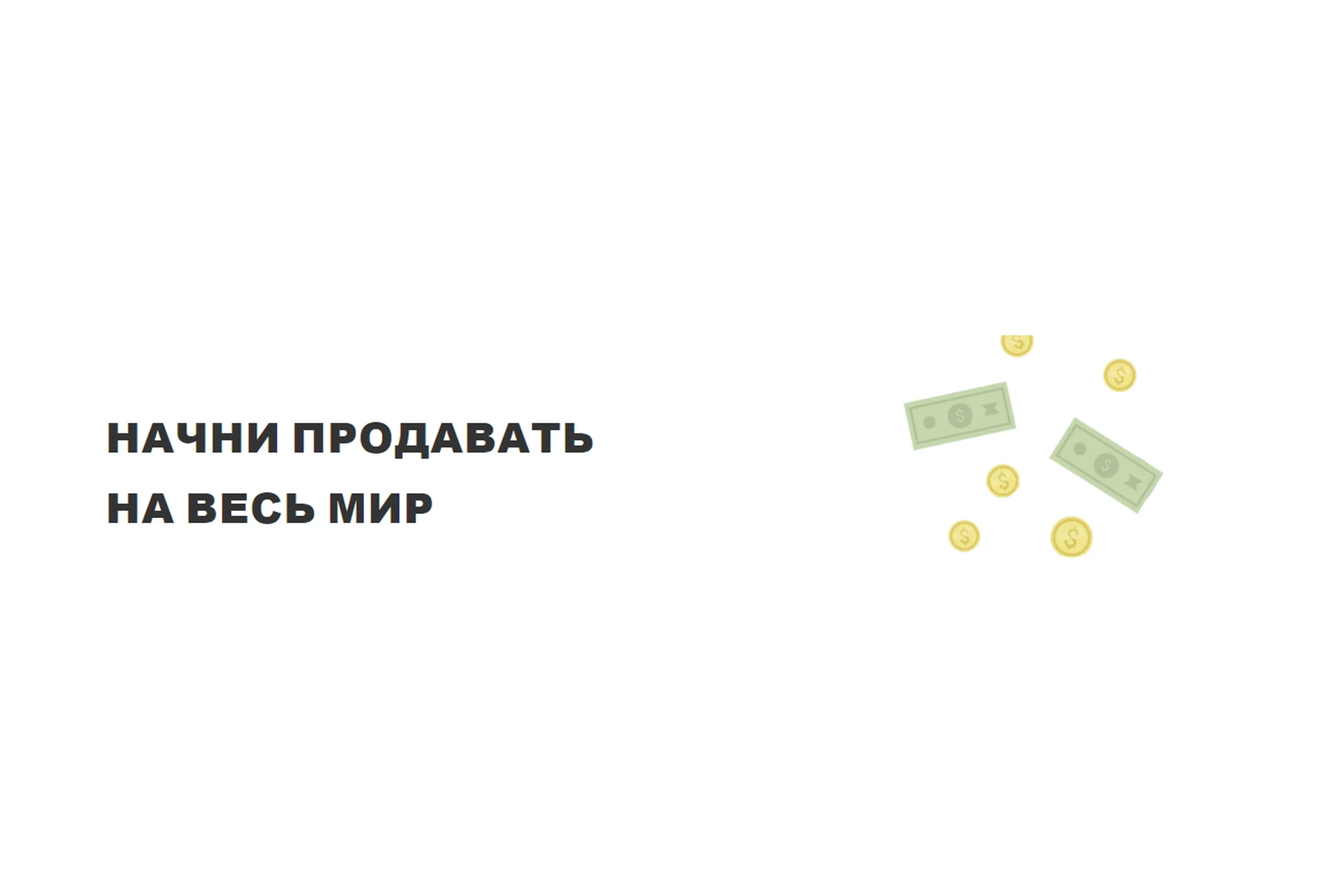 [Dropcourse Dropshipping] Начни продавать на весь мир. Полный курс по дропшиппингу, фото 1 из 1.