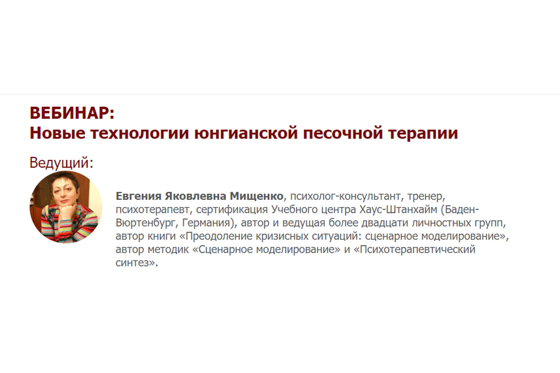 [Имaтон] Новые технологии юнгианской песочной терапии. 2022 (Евгения Мищенко), фото 1 из 1.