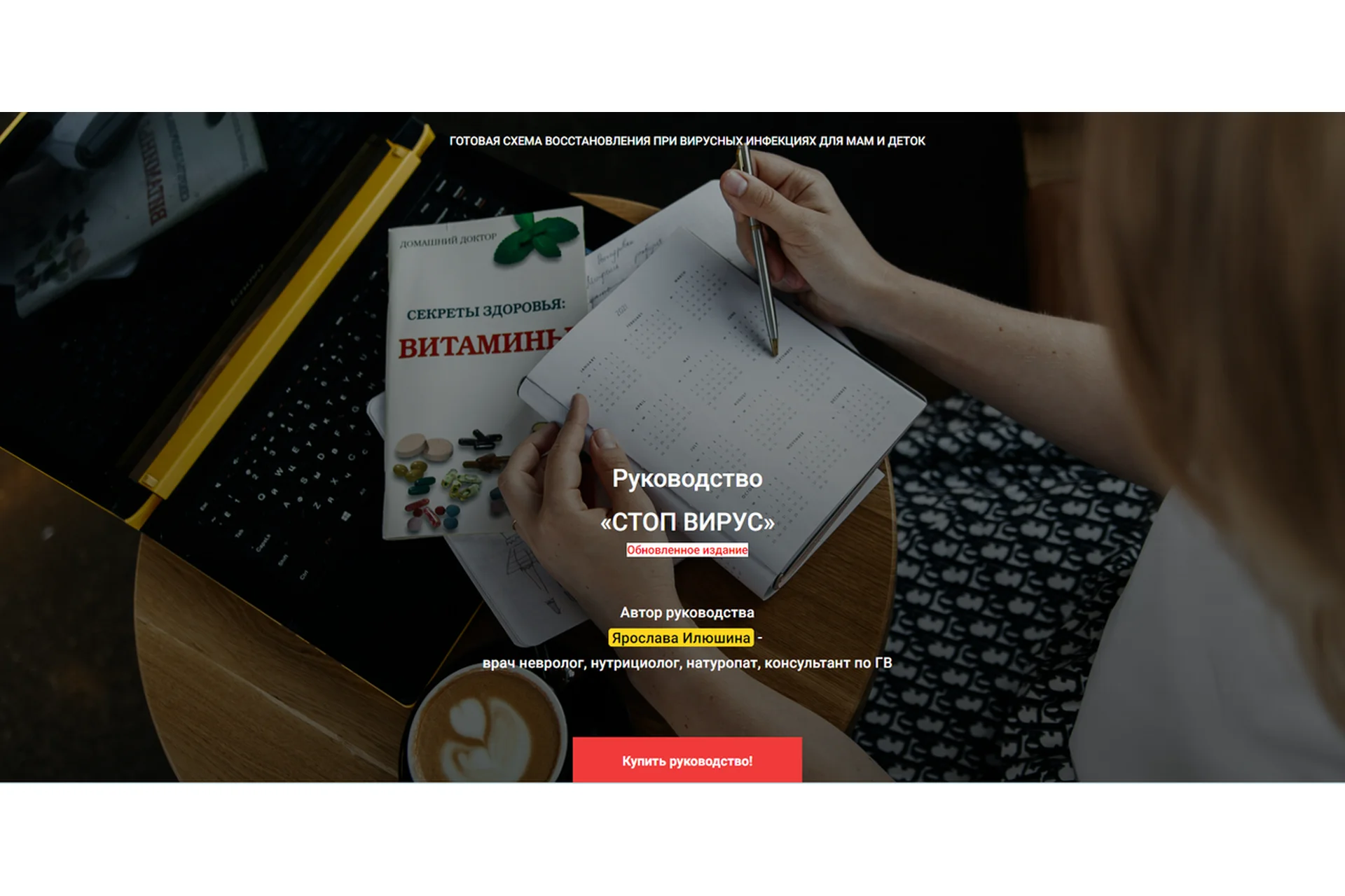 Стоп вирус 2.0. Тариф Минимальный (Ярослава Илюшина), фото 1 из 1.