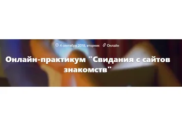 Свидания с сайтов знакомств (Владимир Рябов, Никита Мартынов)