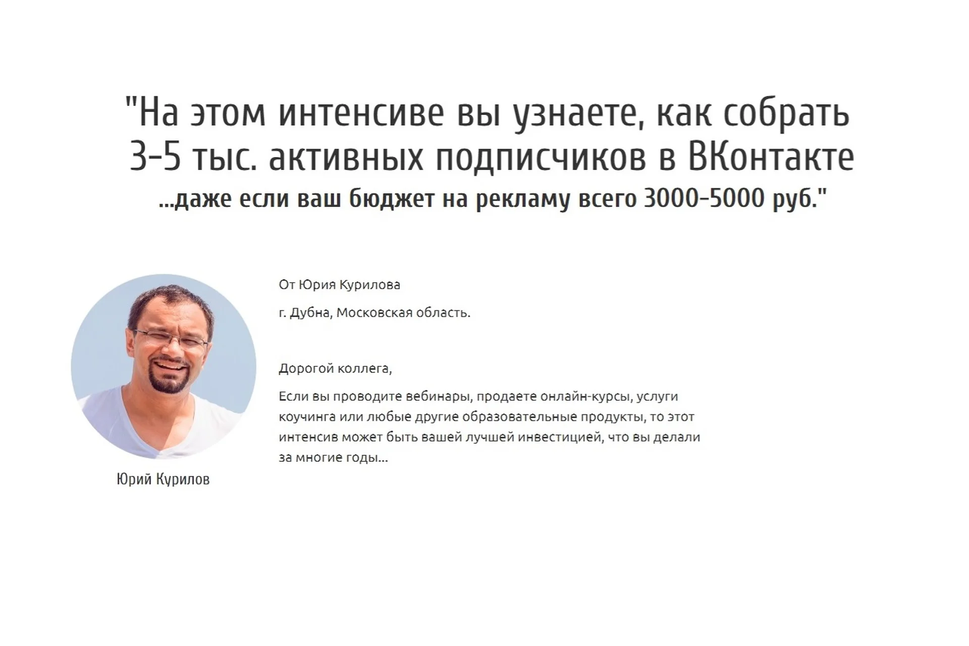 3-5 тыс. подписчиков ВК  за 3000-5000 руб. (Юрий Курилов), фото 1 из 1.