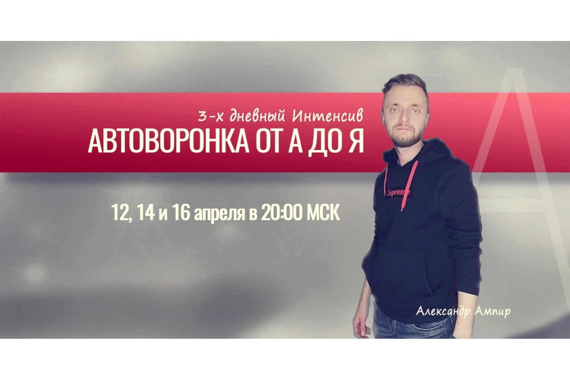 Автоворонки от А до Я. Тариф Стандарт (Александр Ампир), фото 1 из 1.