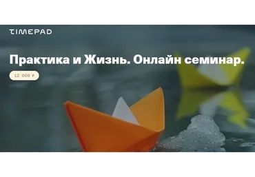 [Центр Современных системных расстановок] Практика и жизнь. Онлайн семинар (Елена Веселаго)