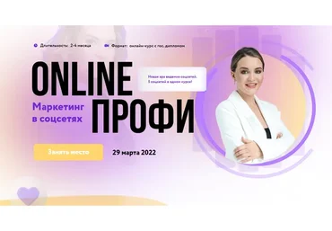 [Julia Marketing] Онлайн профи. Тариф - Дипломированный профи (Юлия Родочинская)