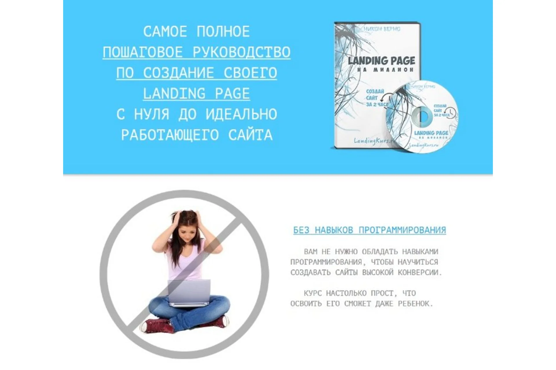 Landing Page на миллион (Нико Верно), фото 1 из 1.