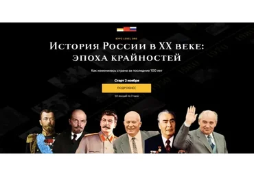 [Level One] История России в ХХ веке - Эпоха крайностей. Пакет Базовый (Сергей Соловьев)