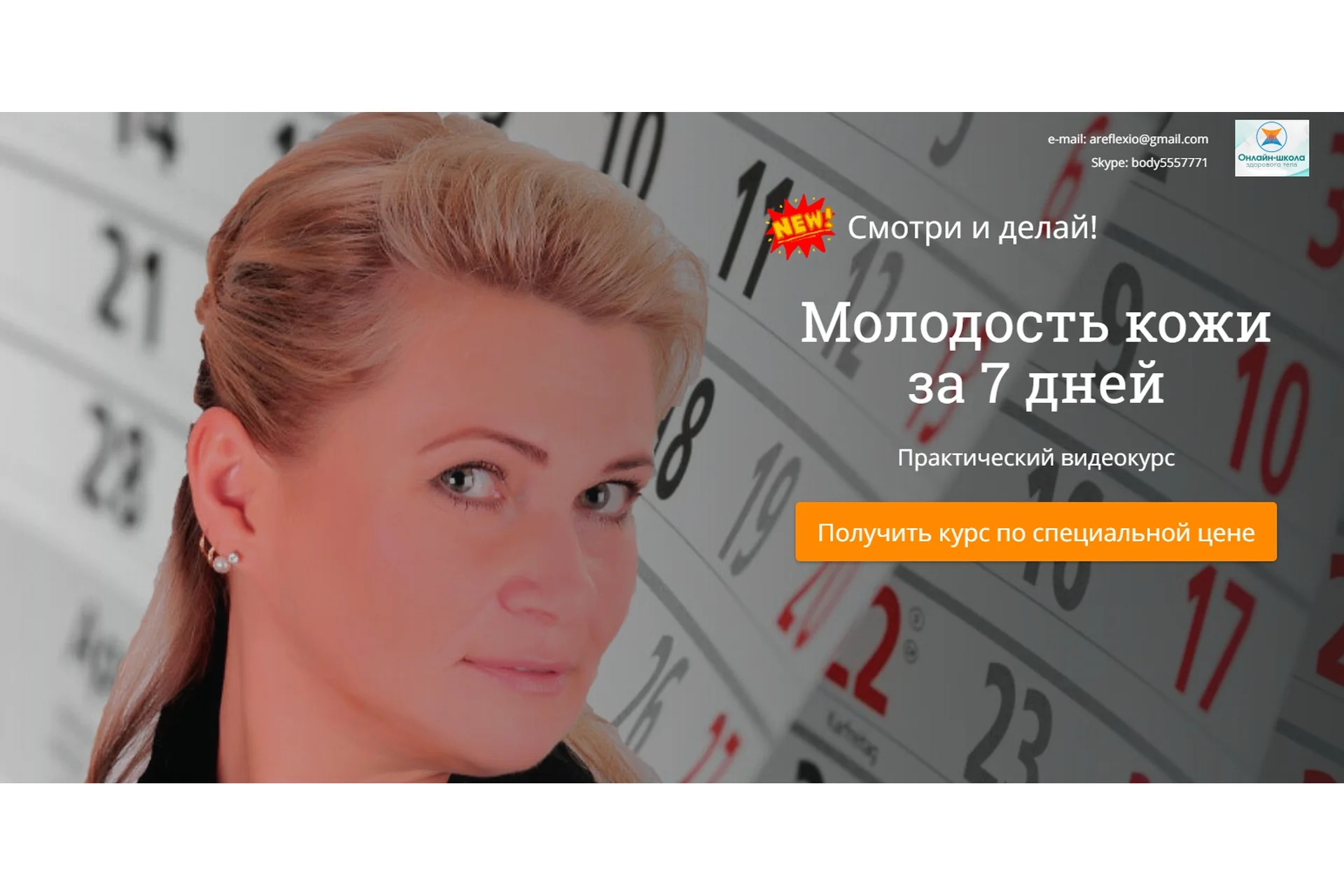 «Молодость кожи за 7 дней» (Елена Шапаренко), фото 1 из 1.