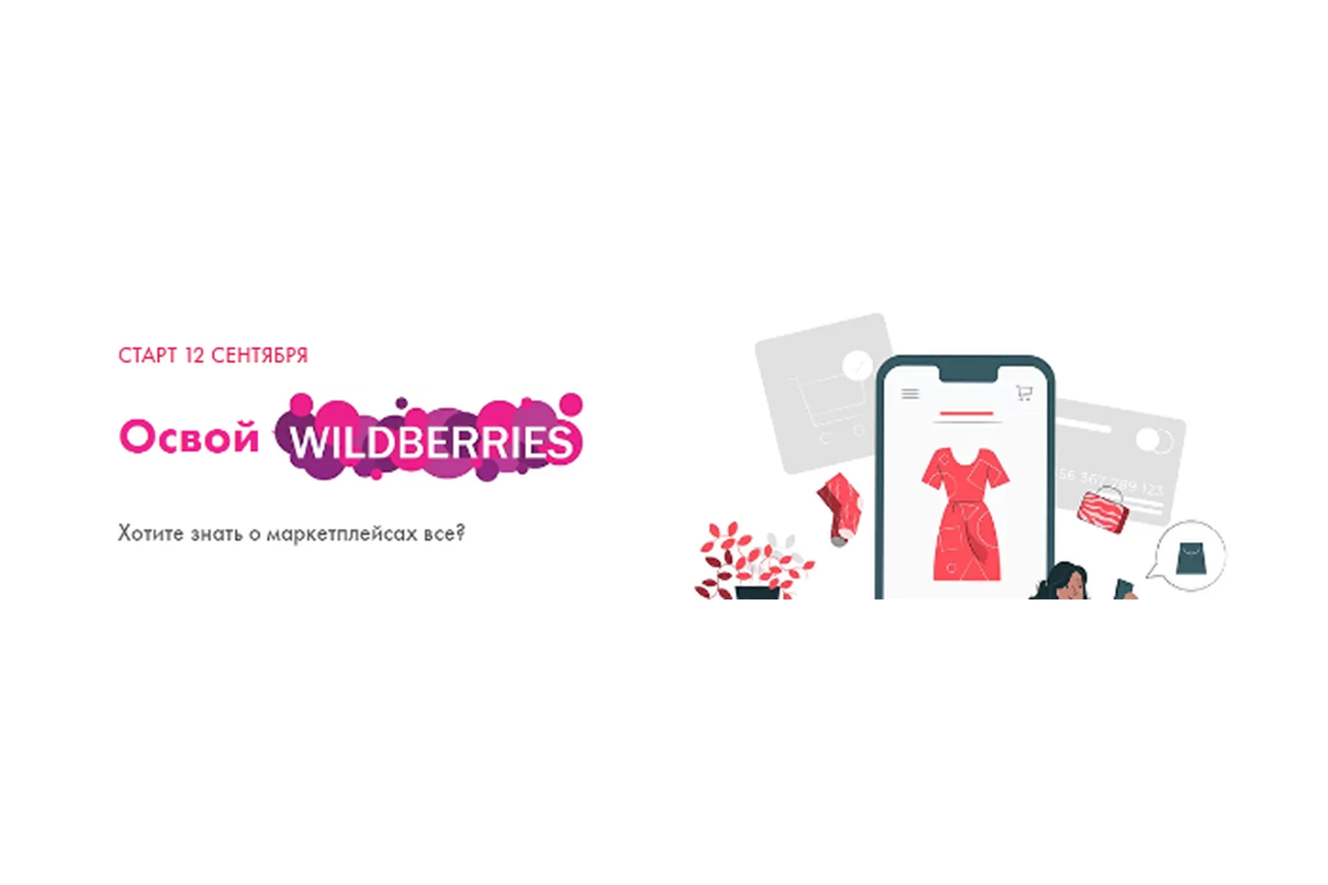 Освой wildberries 2 - Обновлённый. Тариф Хочу на wildberries (Алина Рязанова), фото 1 из 1.