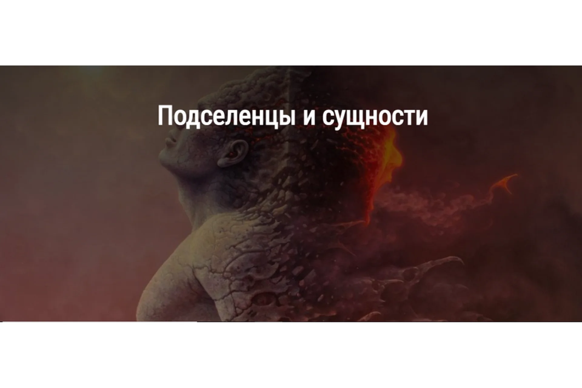 [Школа Книга теней] Подселенцы и сущности (Алевтина Макс), фото 1 из 1.