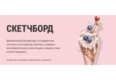 Скетчборд (Женя Шубина)