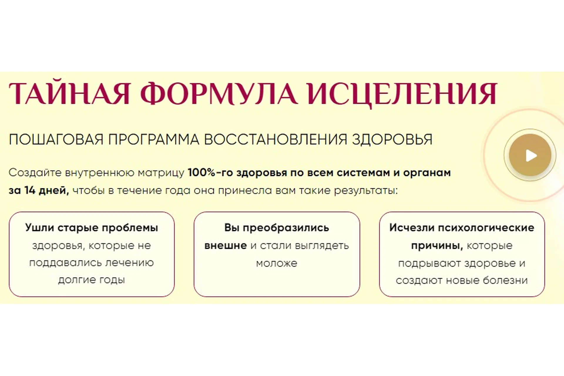 Тайная формула исцеления. Тариф  Базовый (Татьяна Панюшкина), фото 1 из 1.