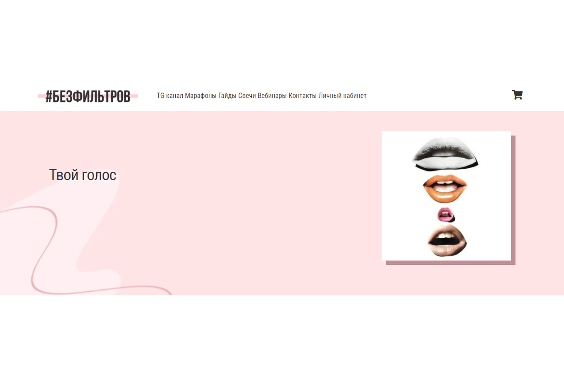 [Без фильтров] Твой голос (Дарья Блохина), фото 1 из 1.