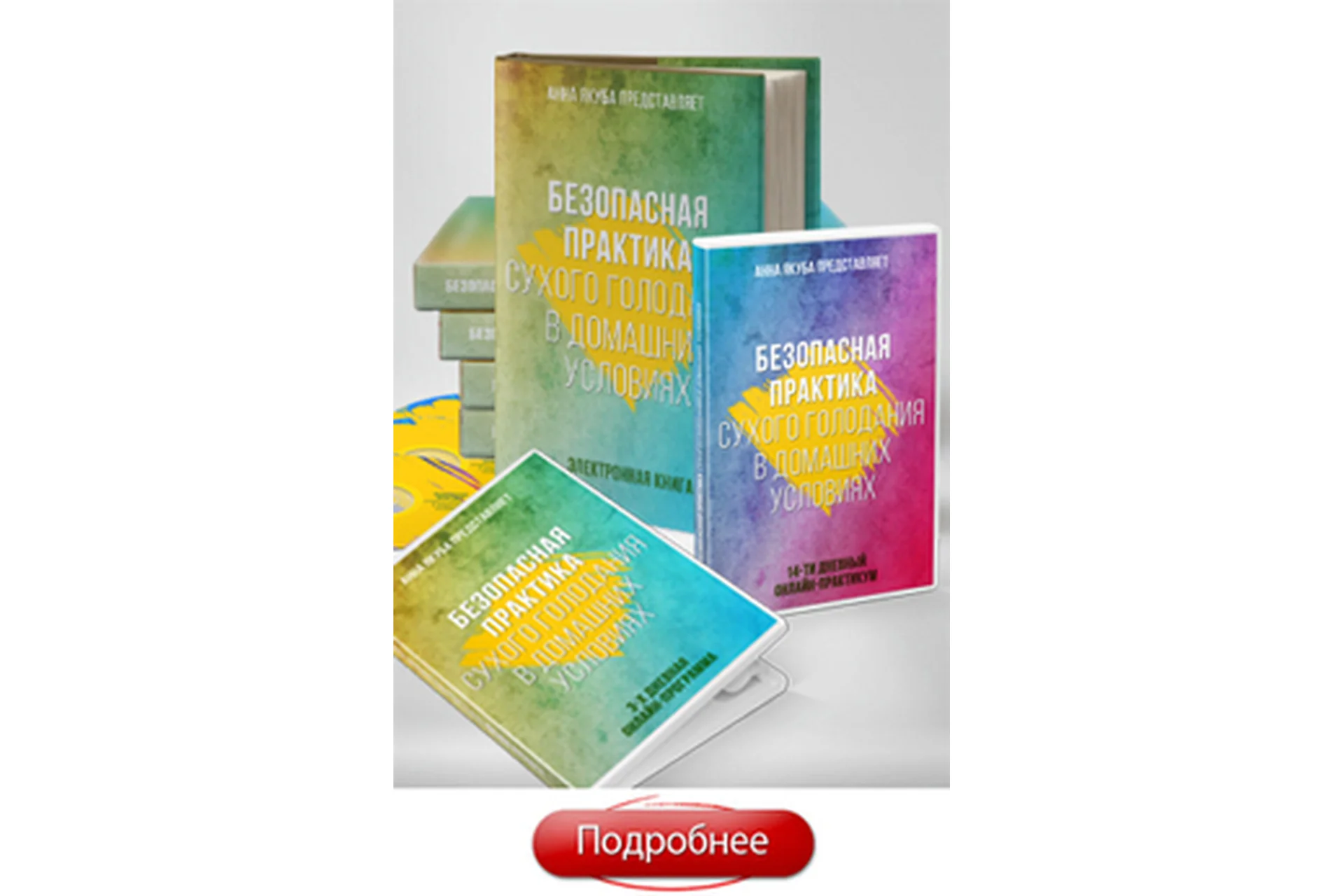 Безопасная практика сухого голодания в домашних условиях (Анна Якуба), фото 1 из 1.