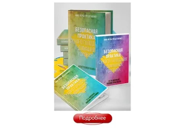 Безопасная практика сухого голодания в домашних условиях (Анна Якуба)