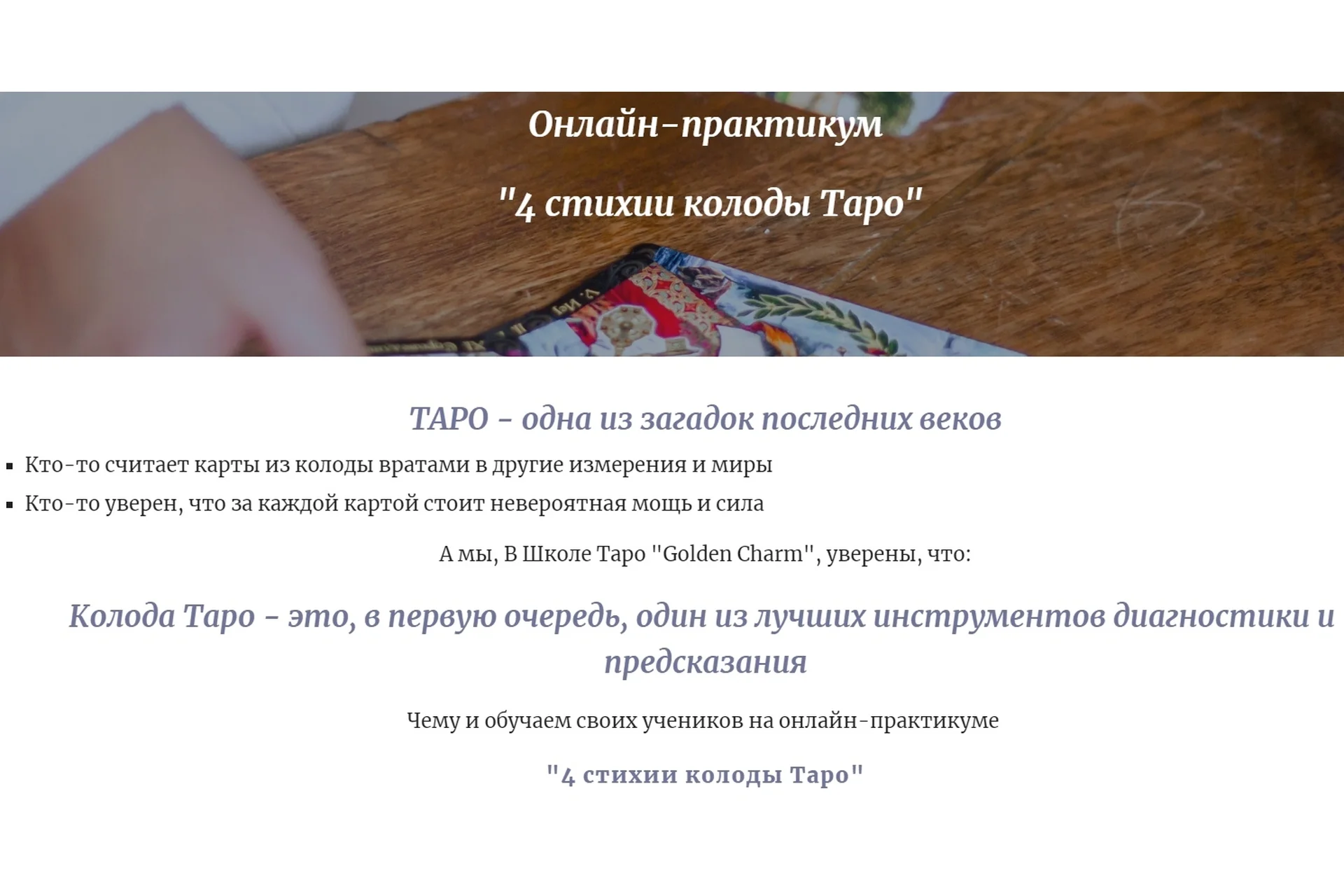 [Golden Charm] 4 стихии колоды Таро. Тариф «Bronze», фото 1 из 1.