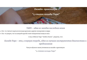 [Golden Charm] 4 стихии колоды Таро. Тариф «Bronze»
