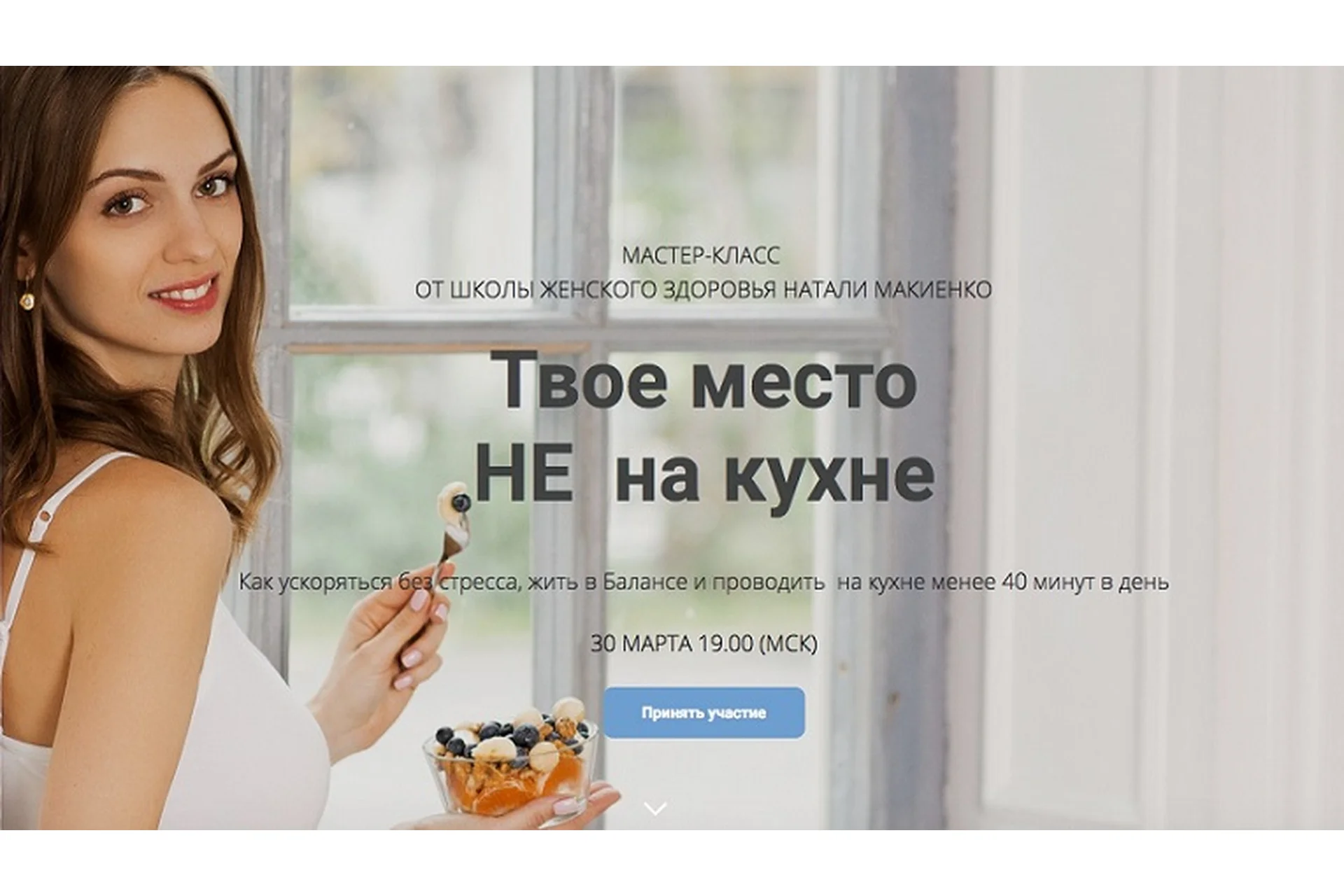 [Naturaldiet] Твое место НЕ на кухне (Наталья Макиенко), фото 1 из 1.